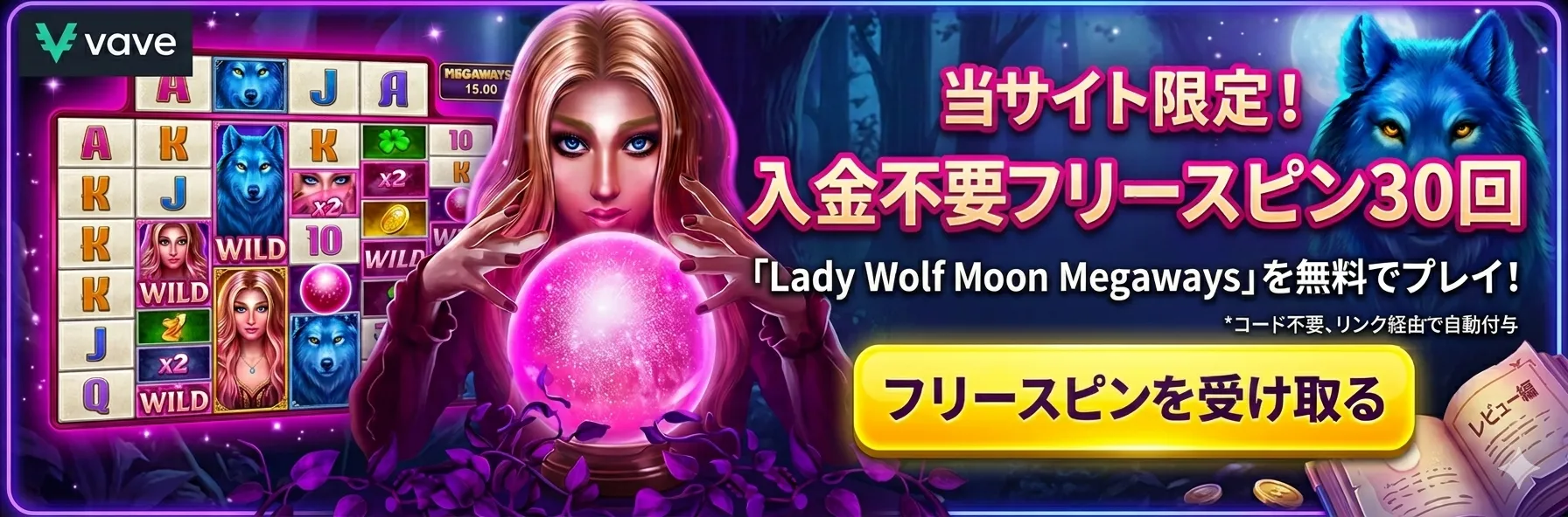 Vave - 当サイト限定ボーナス
