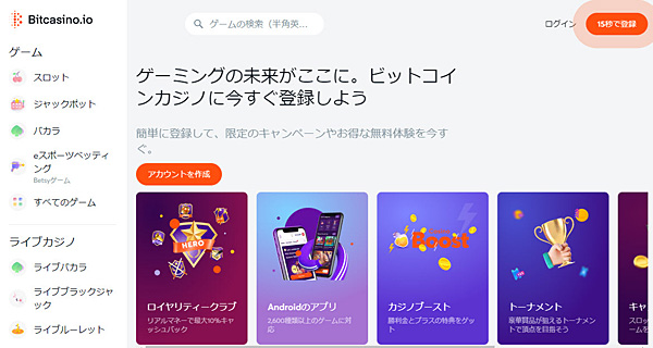 ビットカジノ トップページ