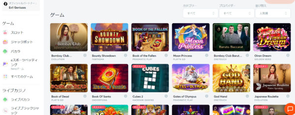 ビットカジノ ゲーム画面