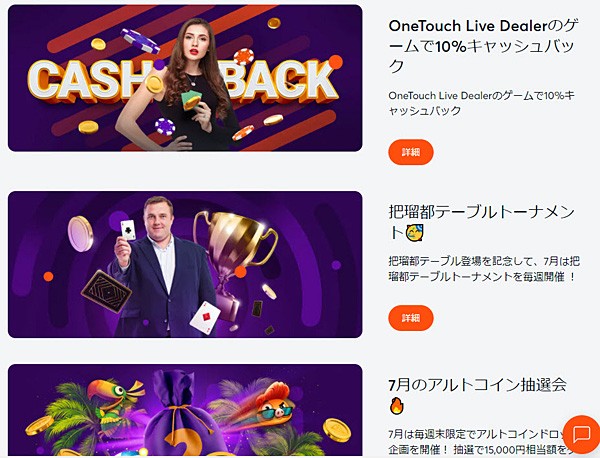 ビットカジノ キャンペーン