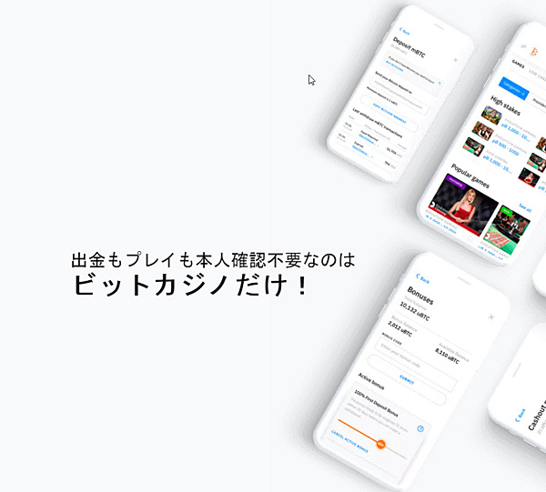 ビットカジノ 本人確認不要で登録可能