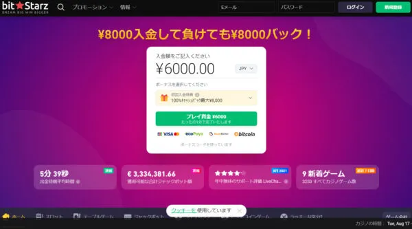ビットスターズ公式サイト トップページ