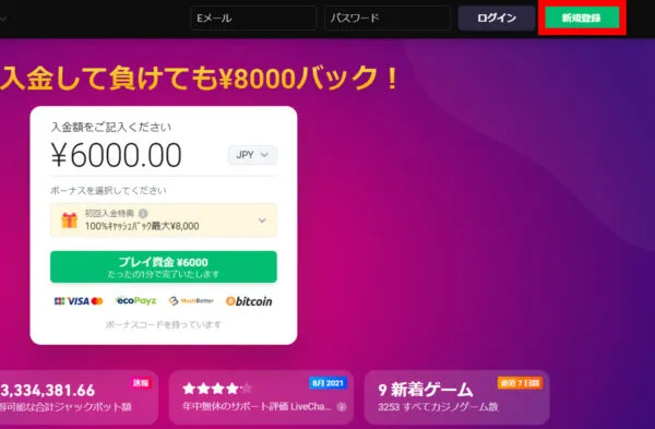 ビットスターズ 新規登録ボタンの位置