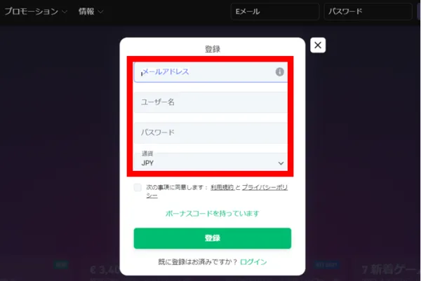 ビットスターズ 登録フォーム入力画面