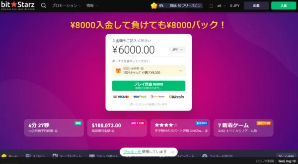 ビットスターズ ログイン後のトップページ