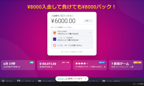 ビットスターズ 入金ボーナス選択画面