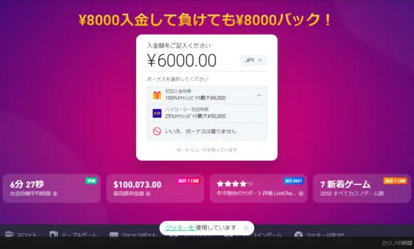 ビットスターズ 入金ボーナス選択画面