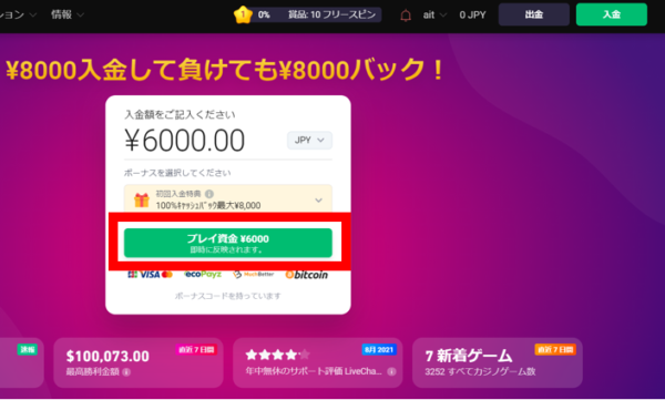 ビットスターズ 入金ボタンクリック画面