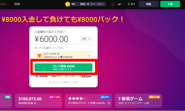 ビットスターズ 入金ボタンクリック画面