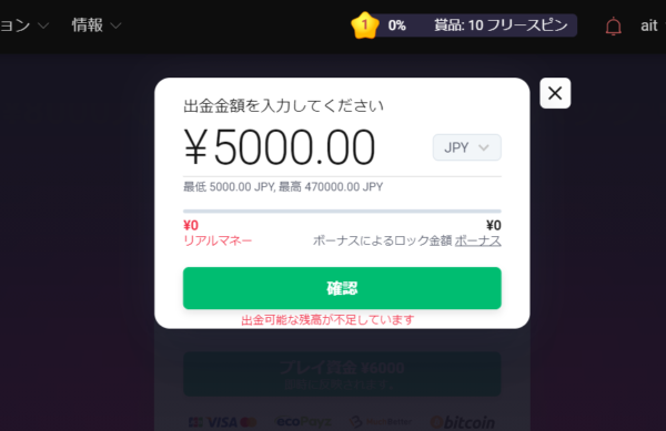 ビットスターズ 出金額入力画面