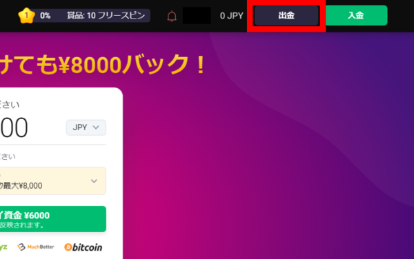 ビットスターズ 出金ボタンの位置