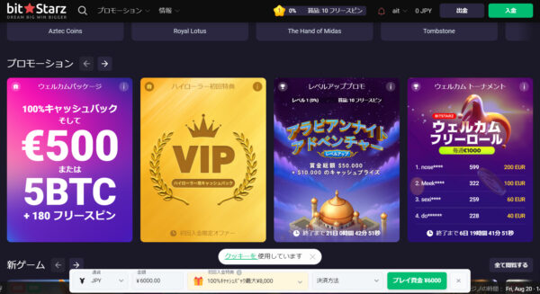 ビットスターズ プロモーションページ