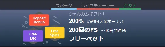 ボンズカジノ ウェルカムギフト