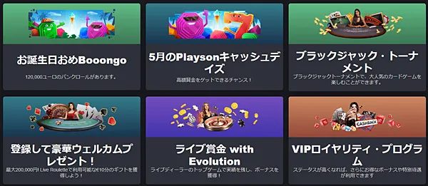 ボンズカジノ プロモーション