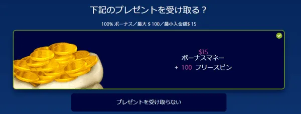 カジ旅 ボーナスの選択
