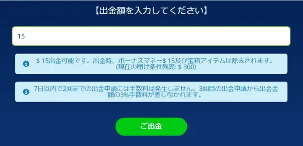 カジ旅 出金額入力画面