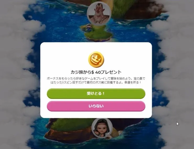 カジ旅 入金不要ボーナス受取画面