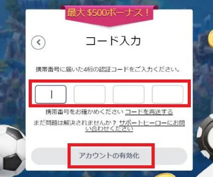 ステップ5:認証コードを入力