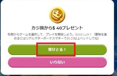 ステップ6:入金不要ボーナスを受け取る