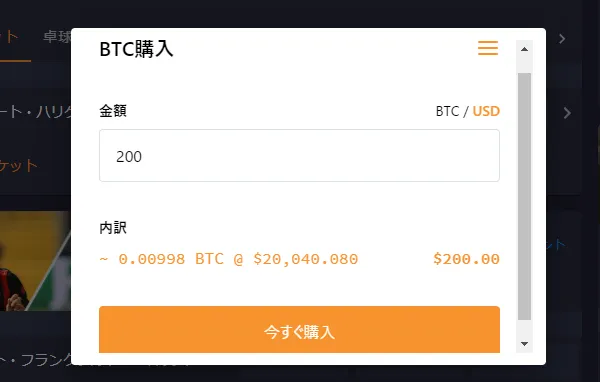 クラウドベットでBTCを直接購入