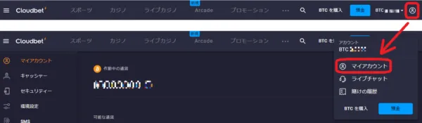 アカウントマークを押す