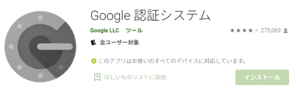 Google Authenticatorアプリ