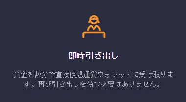 クラウドベットの即時引き出し