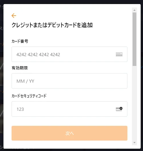 カード情報の入力