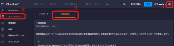 クラウドベットのセキュリティ設定