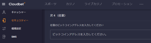 ビットコインアドレスの入力