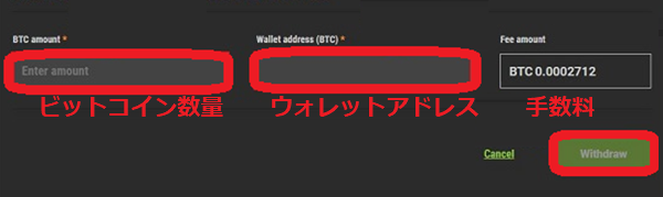 ビットコイン出金完了