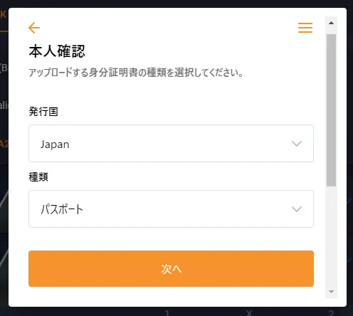 本人確認画面