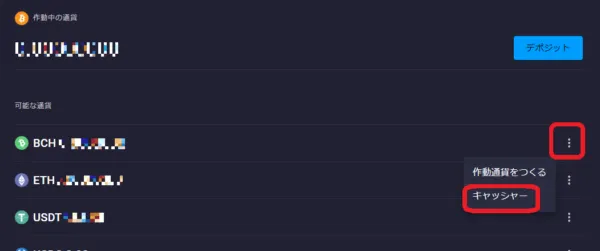 通貨の変更