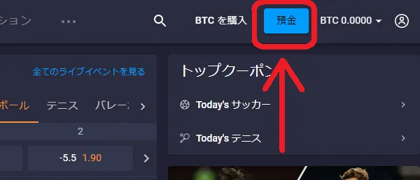 クラウドベットの預金ボタン