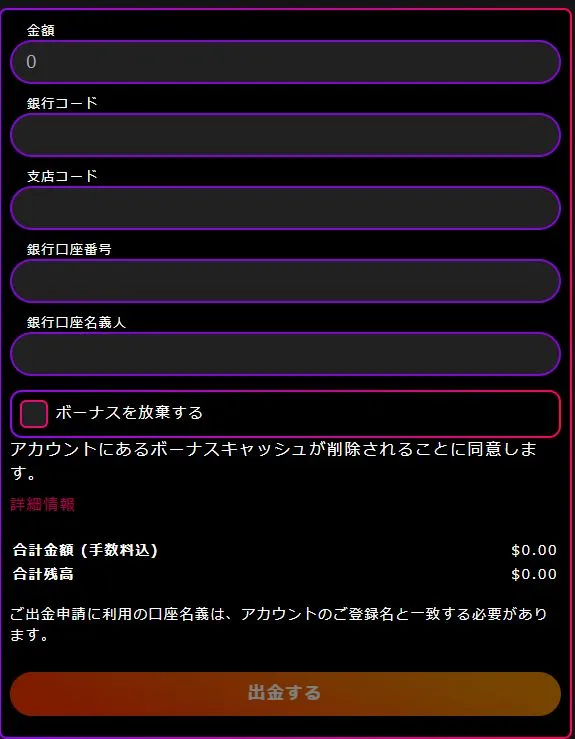 銀行送金詳細入力画面
