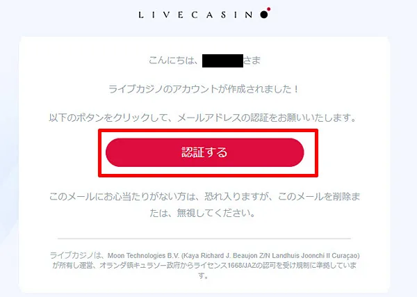 メール認証