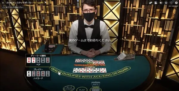 Caribbean Stud Poker スタジオ