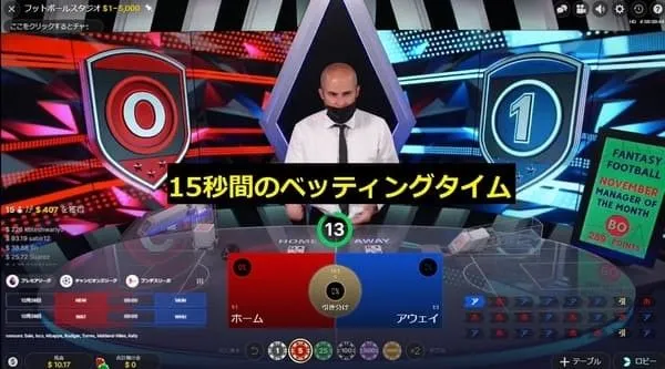 Football Studio カード配布シーン