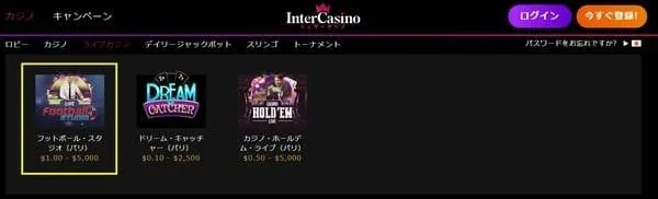 Football Studio 配当画面