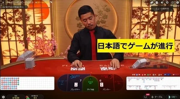 Japanese Baccarat 3つの特徴