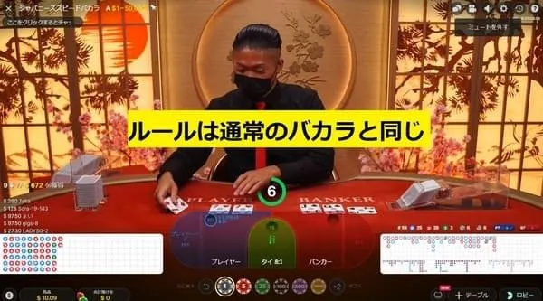 Japanese Baccarat カード配布