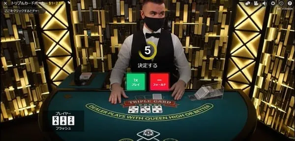 Three Card Poker スタジオ