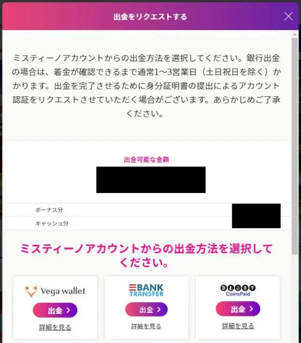 出金方法の選択画面