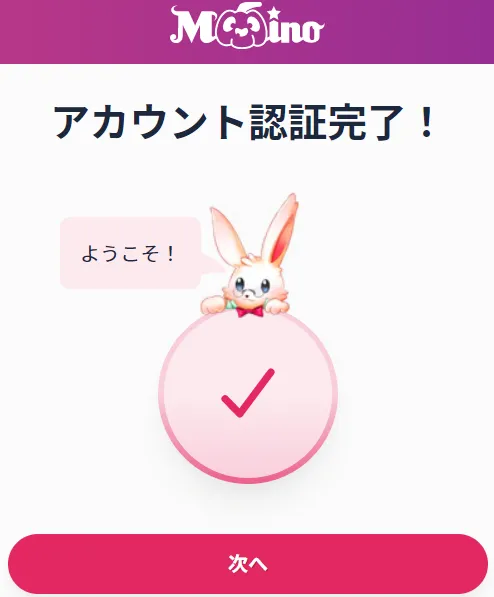 ステップ4:認証コード入力