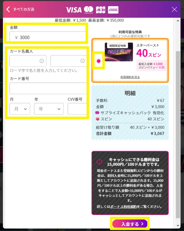 ミスティーノ 入金情報入力