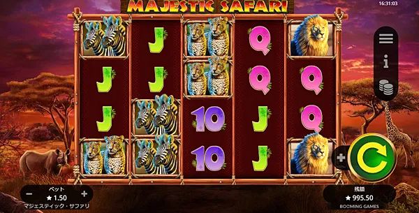 マジェスティックサファリ(Majestic Safari)