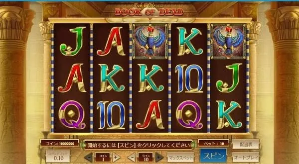 ブックオブデッド(Book of Dead)