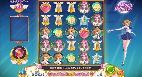 ムーンプリンセス(Moon Princess)