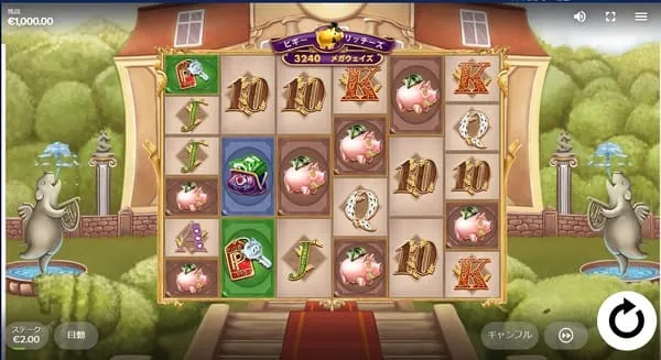 ピギーリッチメガウェイズ(Piggy Riches Megaways)