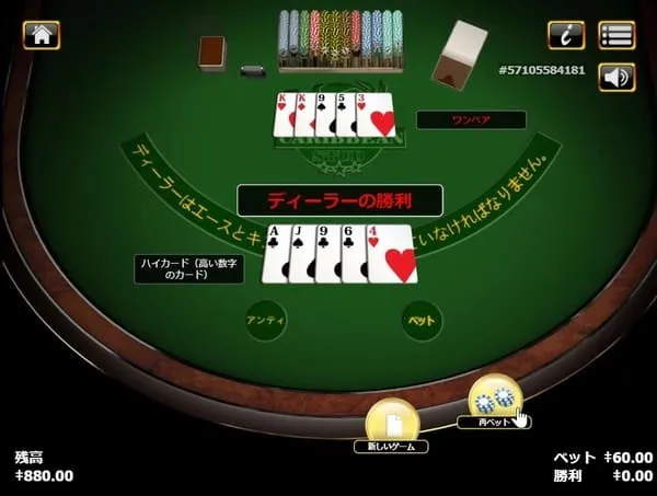 カリビアンスタッドポーカー(Caribbean Stud Poker)